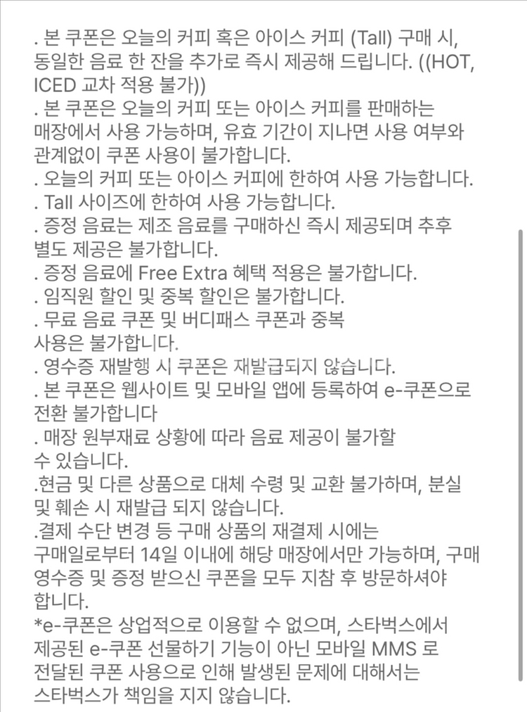 스타벅스 1+1 쿠폰 BOGO 쿠폰 판매합니다--1