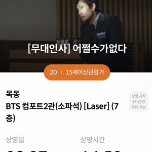 9월 27일 토 어쩔수가없다 무대인사 목동 정가양도