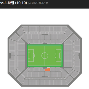 10월 10일 대한민국 브라질 프리미엄 B석 판매