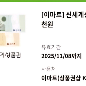 모바일 신세계 상품권 팝니다