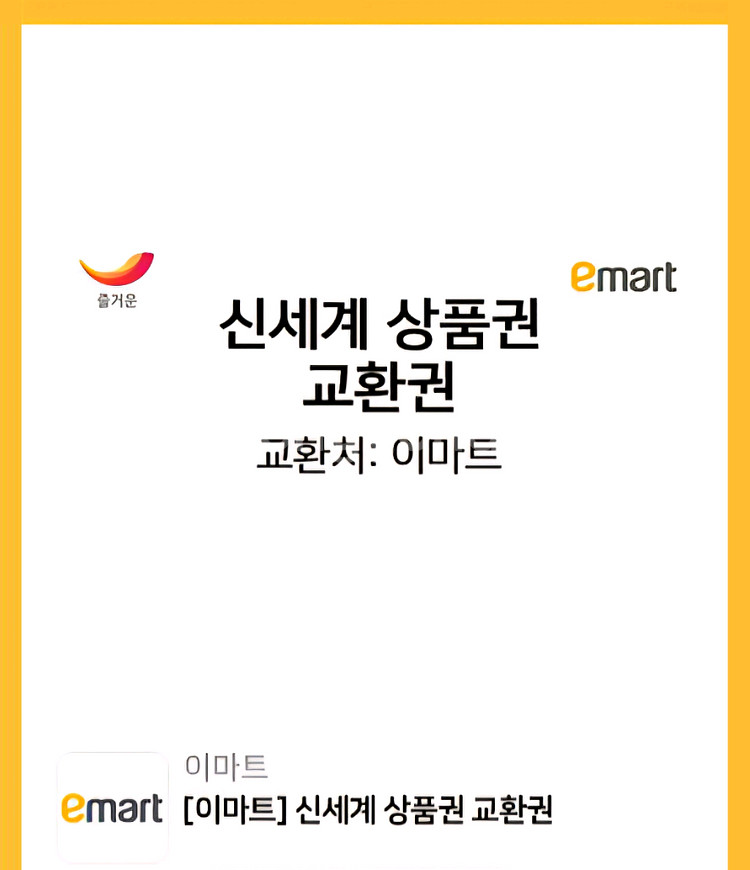 모바일 신세계 상품권 팝니다--1