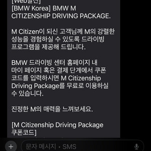 bmw 드라이빙센터 M코어 쿠폰 팔아요