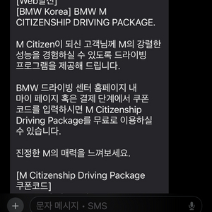 bmw 드라이빙센터 M코어 쿠폰 팔아요