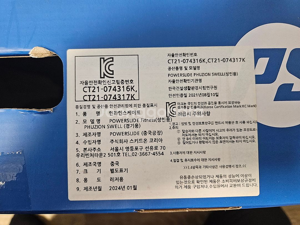파워슬라이드 퓨전아르곤시멘트110 인라인스케이트 275--1
