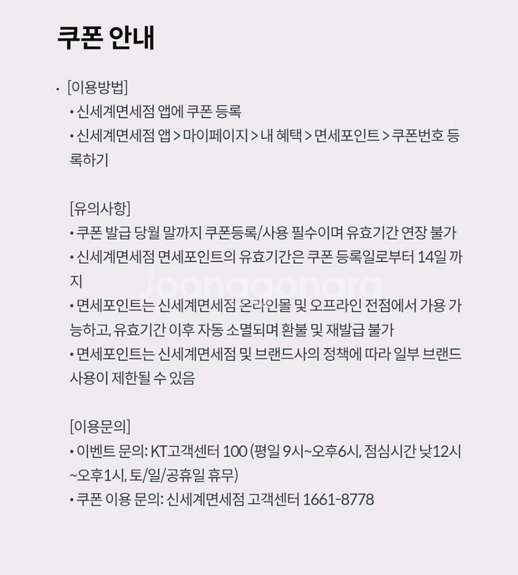 kt신세계면세점 포인트 500원--0