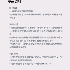 kt신세계면세점 포인트 700원
