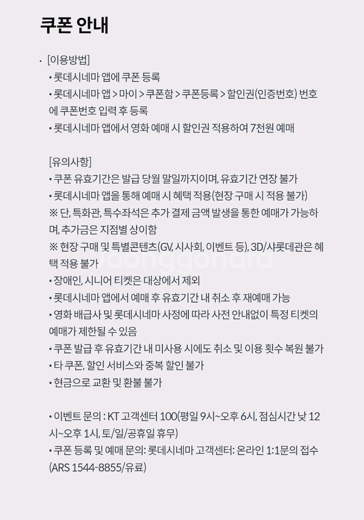kt달달 롯데시네마 할인권 1000원--0