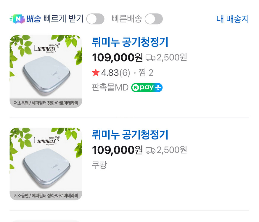 뤼미누 공기청정기 (개인책상,카운터,차량용 가능)--2