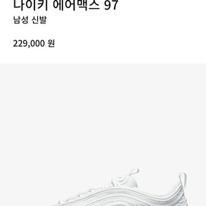나이키 여성에어맥스97 225 정품