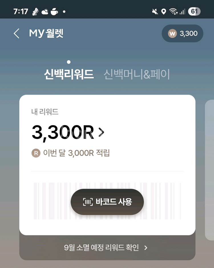 신백리워드 3300+3200+할인권--0