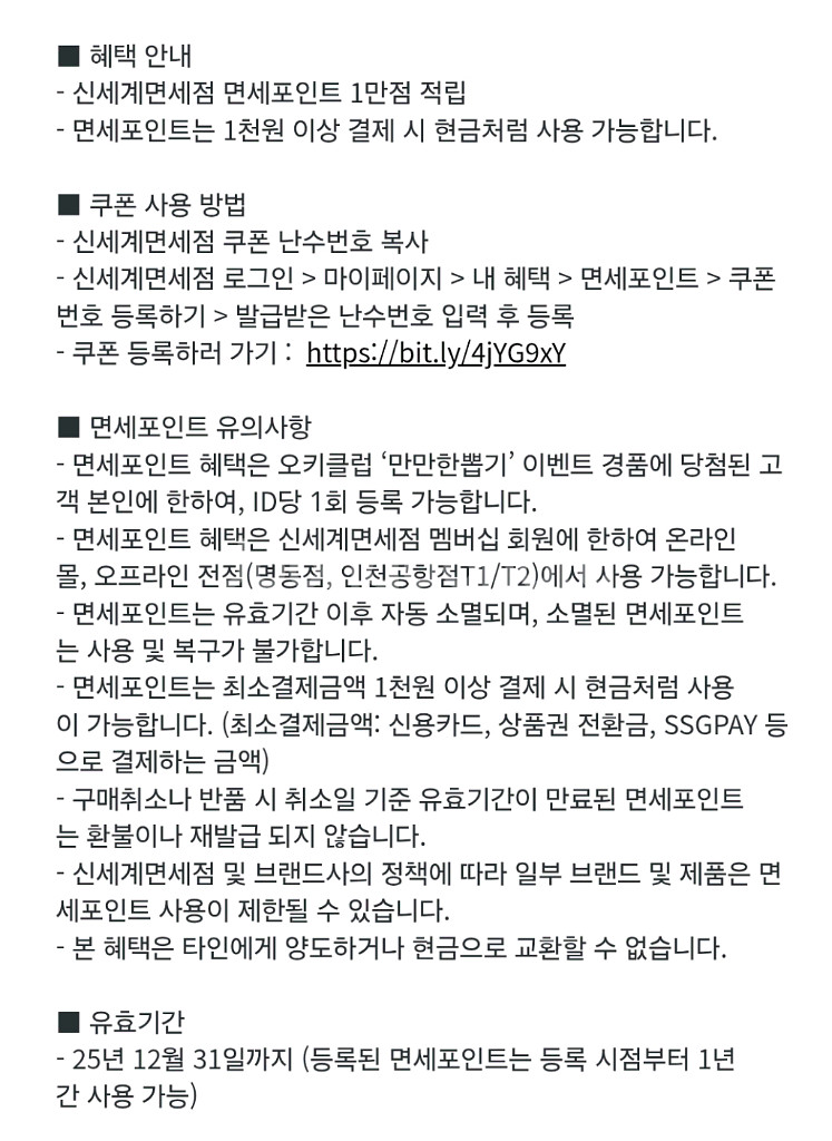 신세계 면세포인트 쿠폰 1만점 적립쿠폰--0