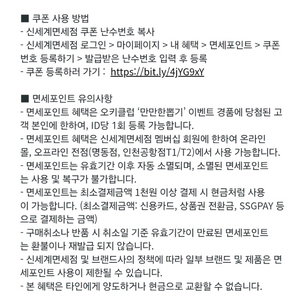 신세계 면세포인트 쿠폰 1만점 적립쿠폰