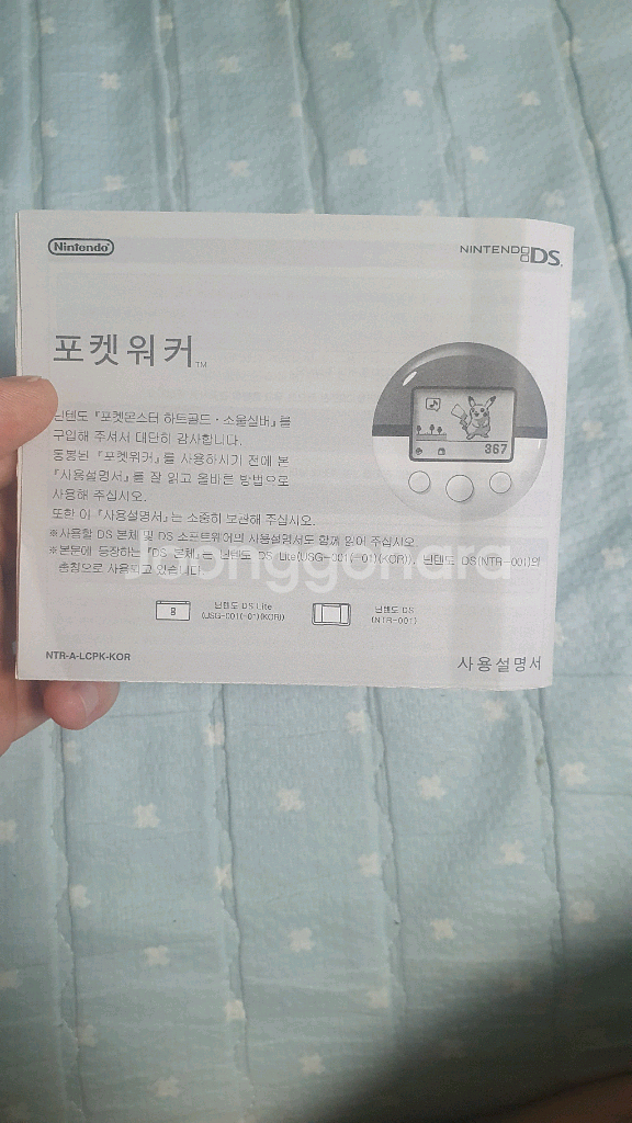 포켓몬스터 포켓워커 설명서--0