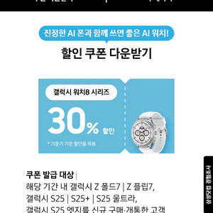 갤럭시 워치 8 할인 쿠폰 25,000원