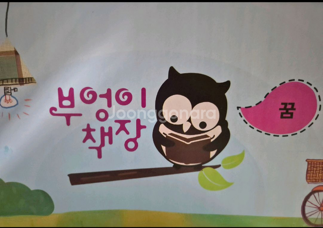부엉이책장꿈--0