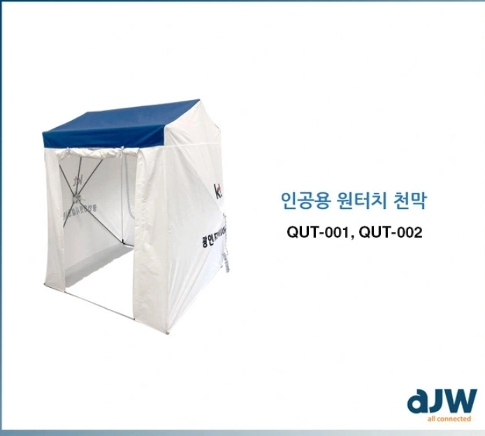 [광코아 새제품]광통신 작업용(낚시)원터치 천막 휴대용 이미지