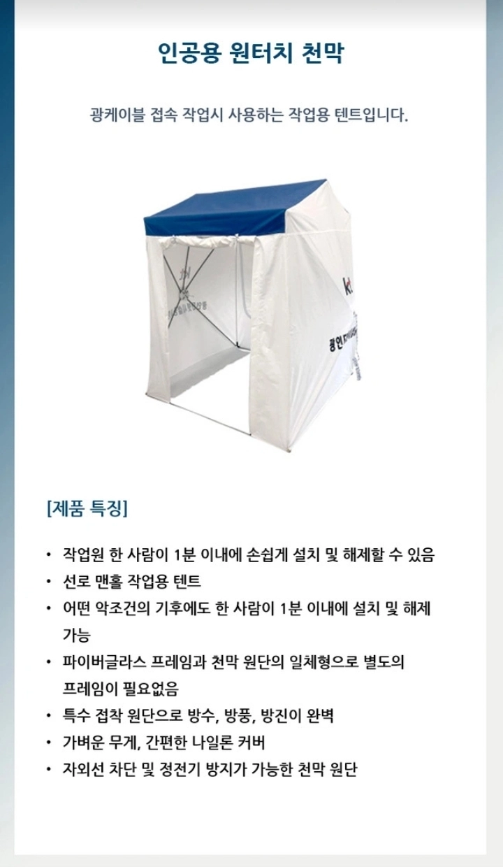 [광코아 새제품]광통신 작업용(낚시)원터치 천막 휴대용 이미지