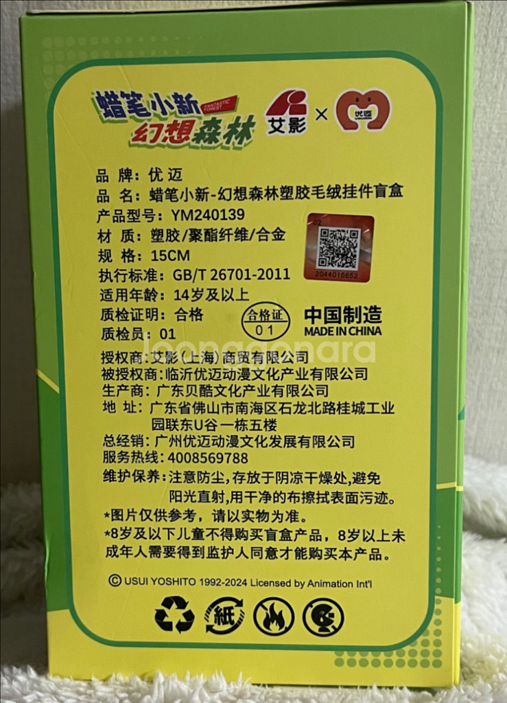 크레용신짱 짱구 짱부부 판다 키링--2