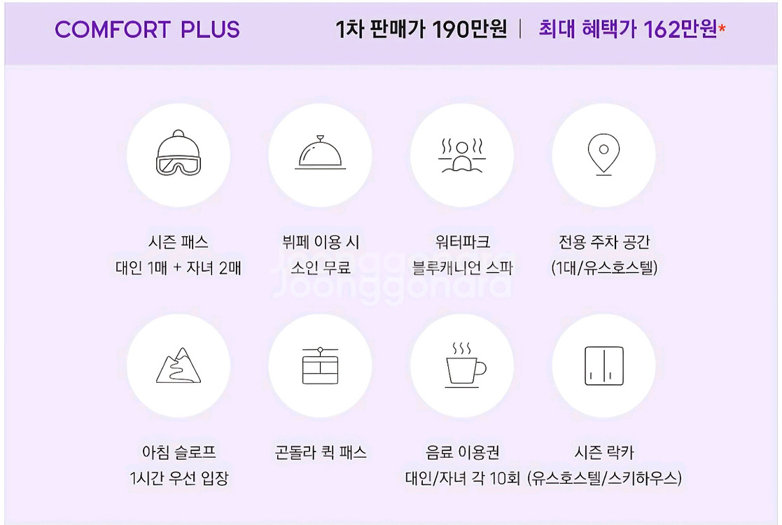 휘닉스평창 시즌패스 컴포트플러스--0