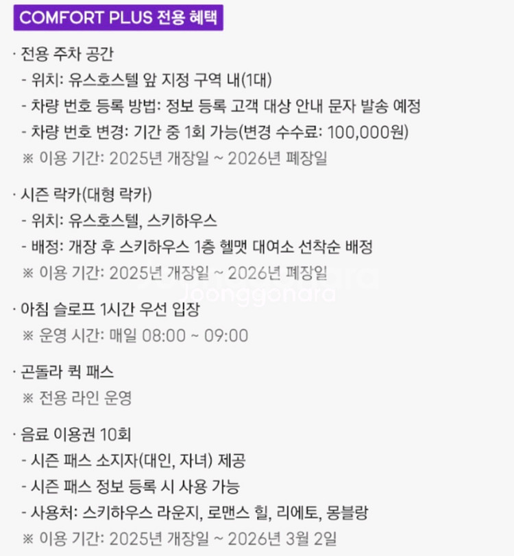 휘닉스평창 시즌패스 컴포트플러스--1