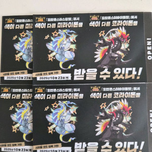 포켓몬 미라이돈 코라이돈 배포 코드