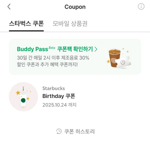 스타벅스 스벅 생쿠 생일쿠폰