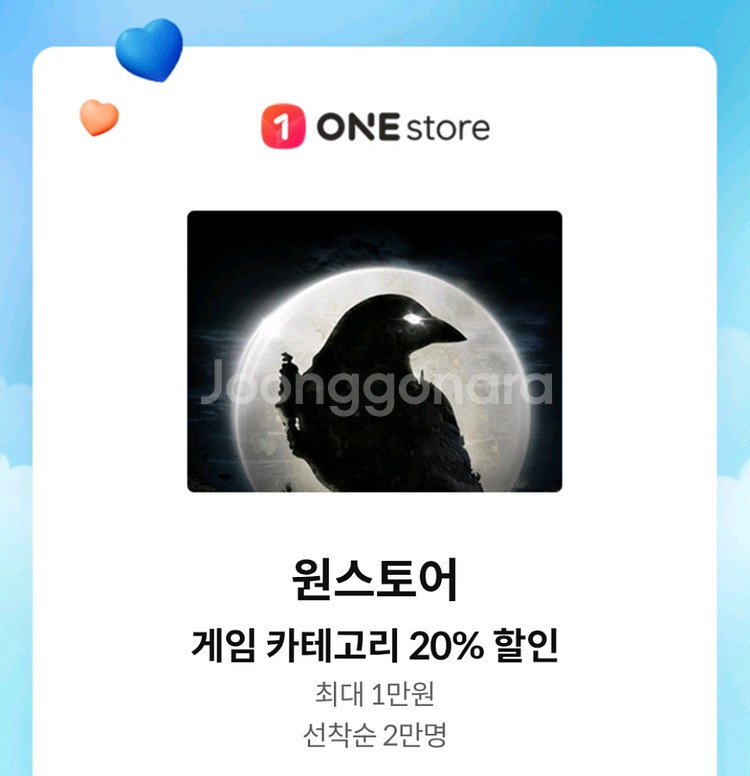 원스토어 게임 카테고리 20% 할인 쿠폰--0