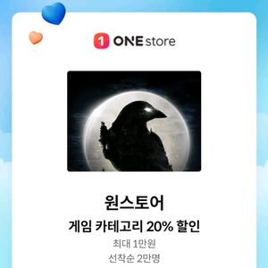 원스토어 게임 카테고리 20% 할인 쿠폰