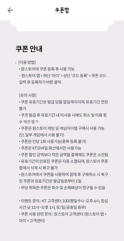 원스토어 게임 카테고리 20% 할인 쿠폰--1