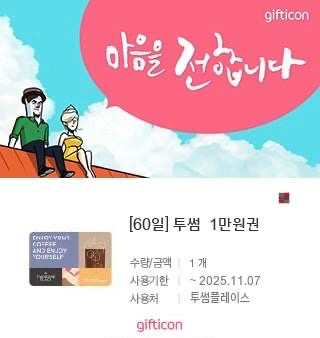 투썸 1만원권 빠른 거래--0