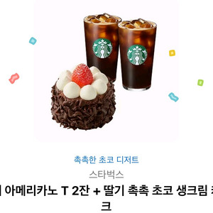 스벅 아메리카노2 초코케익