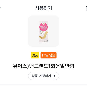 GS25 유어스)밴드 랜드 1회용 일반형 1장 200원