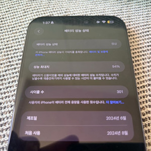 아이폰15프로맥스 블랙티타늄 256GB