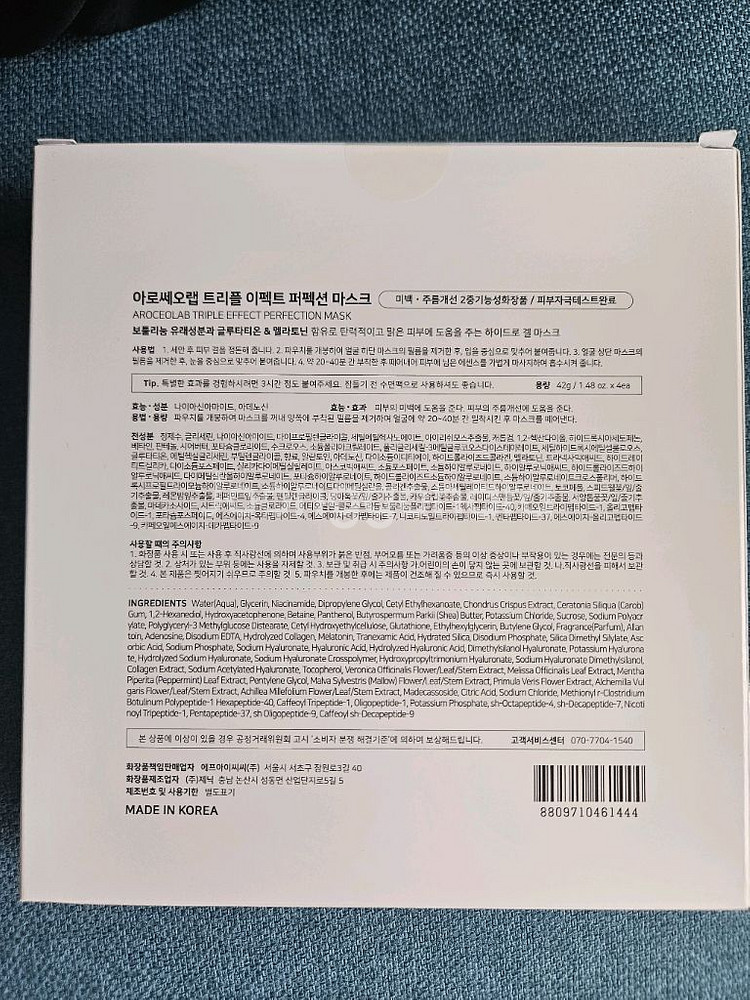 아로셀 트리플 이펙션 퍼펙트 마스크팩--1
