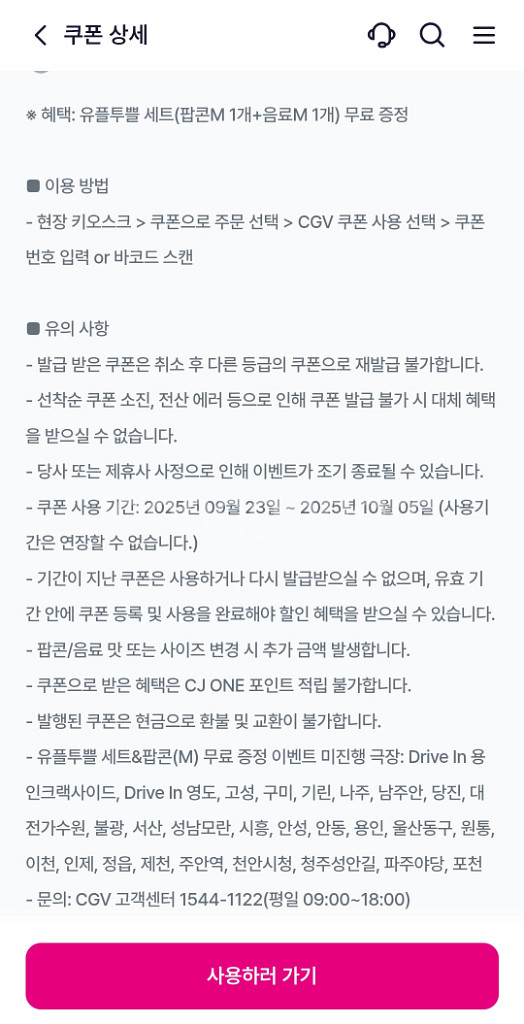 cgv 팝콘m1개+음료m1개--0