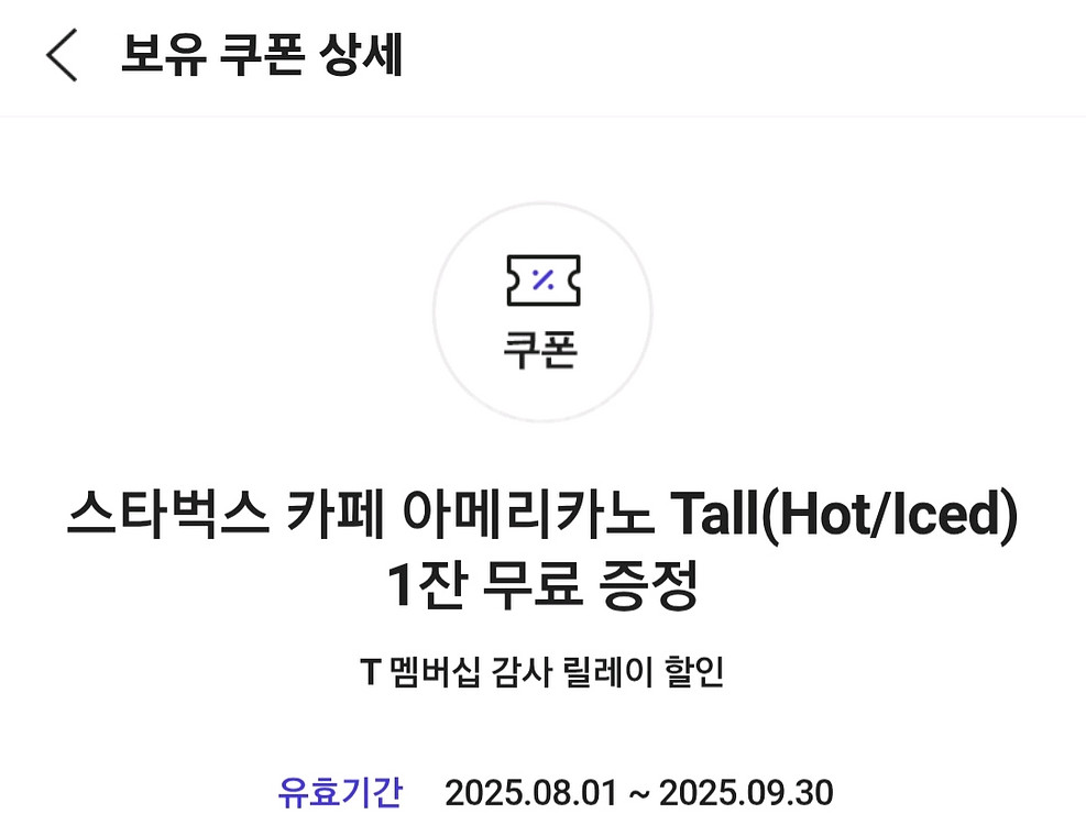 스타벅스 아메리카노 sk쿠폰 2900원--0