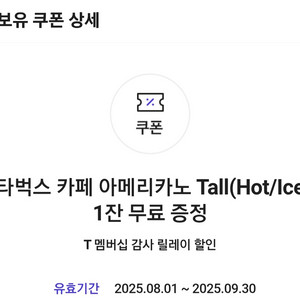 스타벅스 아메리카노 sk쿠폰 2900원