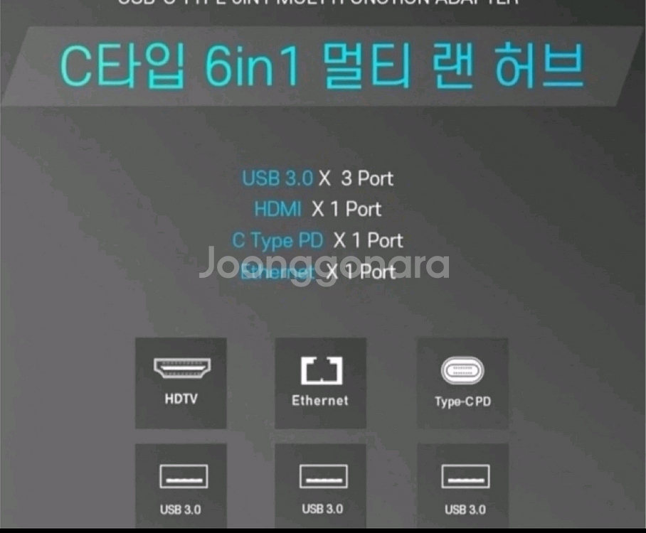C타입 HDMI 6 IN 1 USB 멀티랜 허브--3