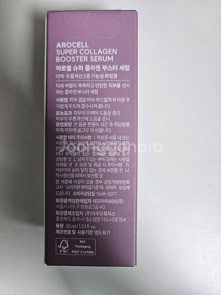 아로셀 슈퍼콜라겐 부스터 세럼--1