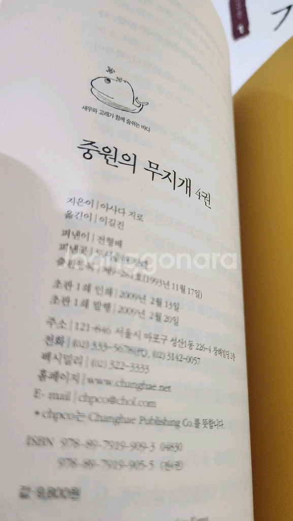 아사다지로 중원의 무지개 1~4완 소장용--3