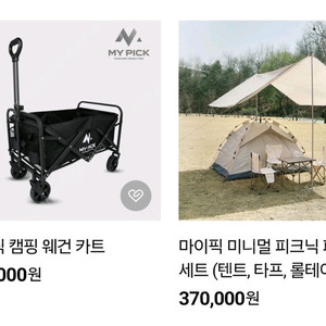 마이픽 미니멀 피크닉 캠핑+웨건 세트