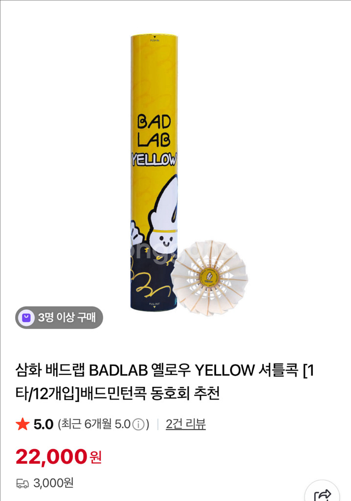 삼화 배드랩 옐로우 셔틀콕 8타--3