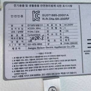 네오쿨 쇼케이스 sk200rf