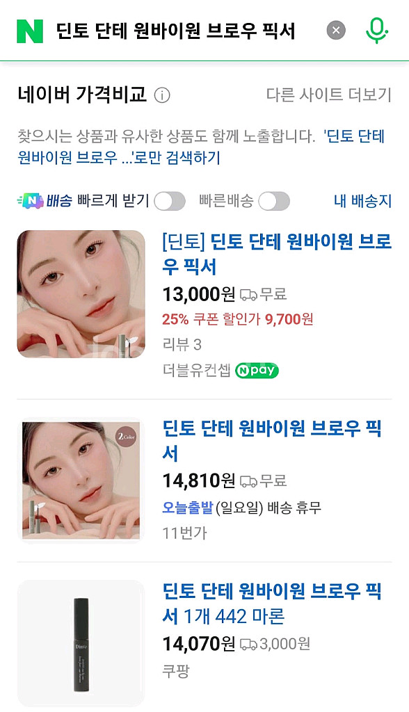 딘토 단테 원바이원 브로우 픽서 441--1