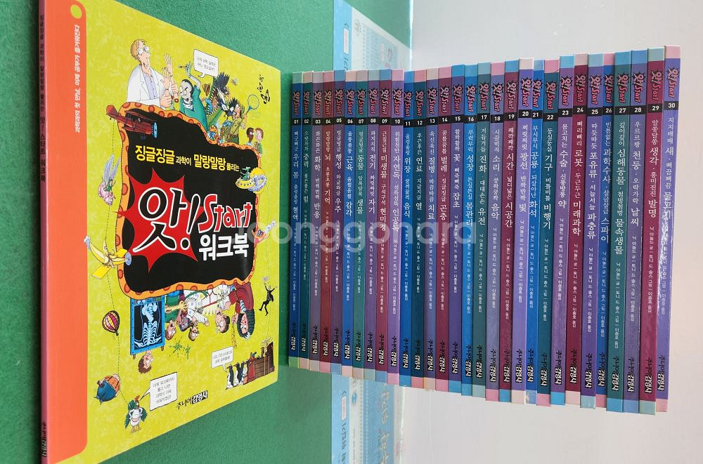 김영사- 앗 스타트 시리즈(특AAA급-새책수준)--0