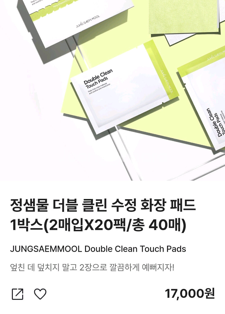 (미개봉) 정샘물 더블 클린 수정화장 패드 5*3박스--1
