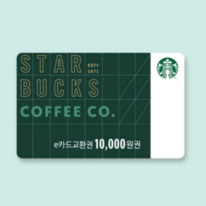 스타벅스 e카드교환권 1만원권 판매