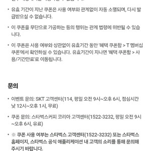 스타벅스 아메리카노(sk감사제) 3개 팝니다