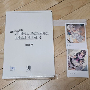 러시아어로 부끄러워하는 옆자리의 아랴양 4권 특별판
