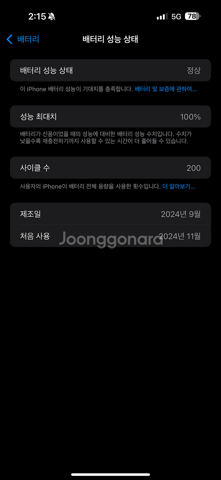 아이폰 16프로맥스 화이트 배터리성능 100%--7